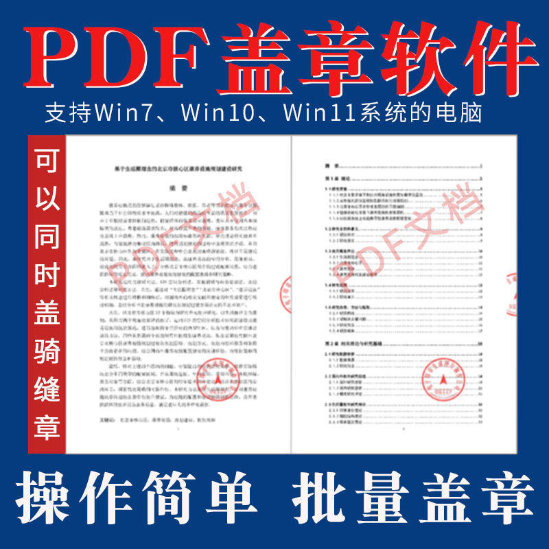 PDF批量印章工具 加盖骑缝章电子印章水印图片 pdf文档签章软件
