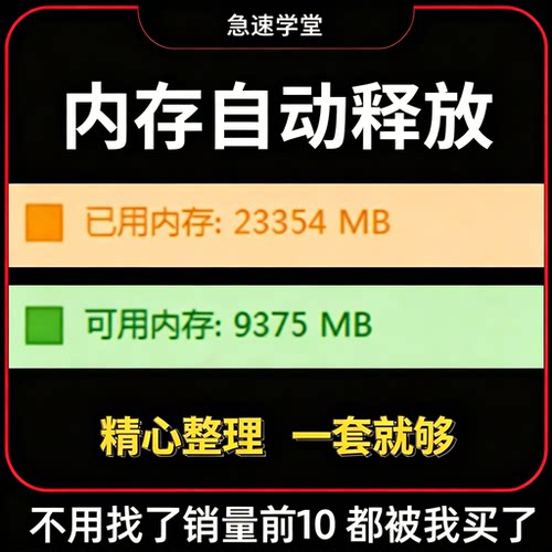 电脑内存清理软件工具释放内存不足优化加速清电脑系统win7/8/11