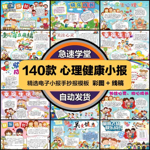 手抄报模板电子版小报幼儿园初中小学生心理健康素材A3A4word模版