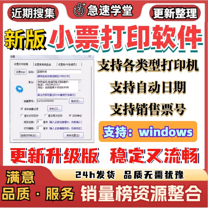新版小票打印软件支持各种类型小票打印机支持销售票号和自动日期