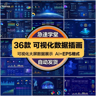 企业科技可视化大屏数据展示后台管理系统平台首页PSD/AI设计素材