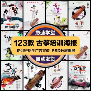 教育培训PSD海报模板古筝乐器演奏招生促销宣传单广告设计素材