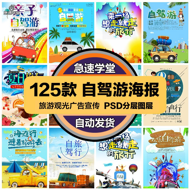旅游观光PSD海报模板组团自驾游景点旅行促销宣传单广告设计素材