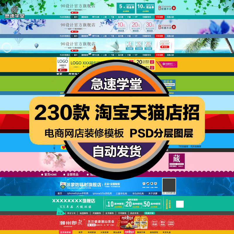 淘宝天猫电商网店界面装修首页店招导航PSD模板banner设计素材
