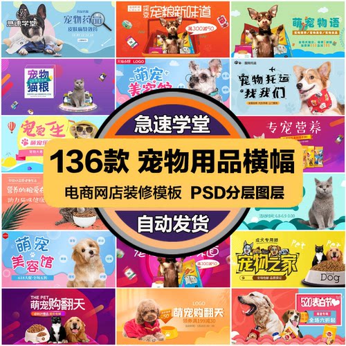 宠物用品电商海报淘宝网店装修banner横幅图片PSD模板设计素材