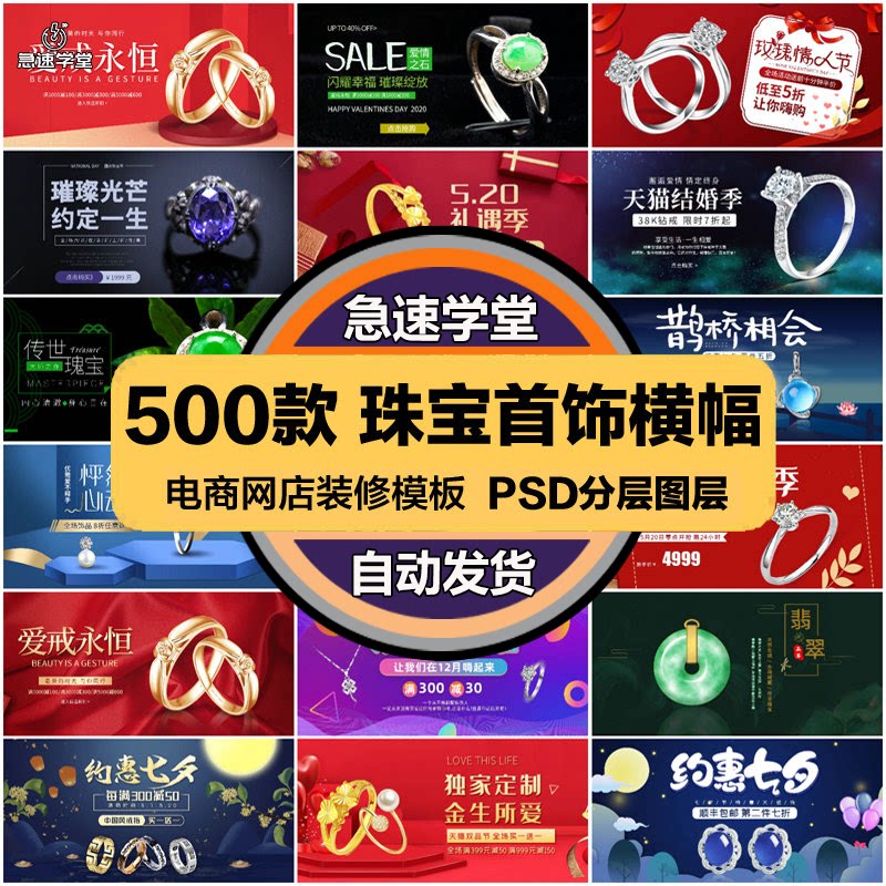 珠宝首饰电商海报淘宝网店装修banner横幅图片PSD模板设计素材