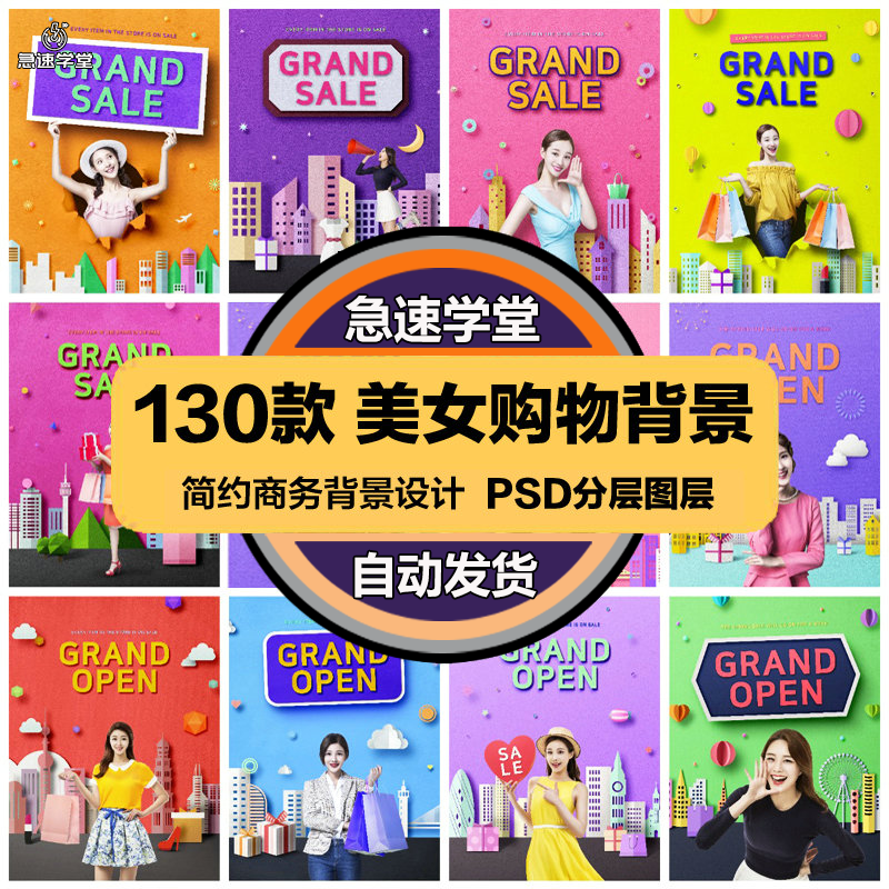 商业金融PSD海报模板时尚美女购物背景促销宣传单广告设计素材