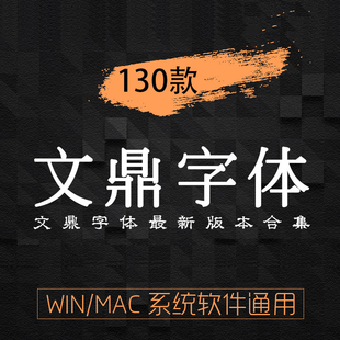 全套文鼎字体库美工设计师平面广告常用PS字体包大全中英文字下载