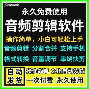 音频编辑神器分割截取合并录音转格式分割截取剪辑格式转换器