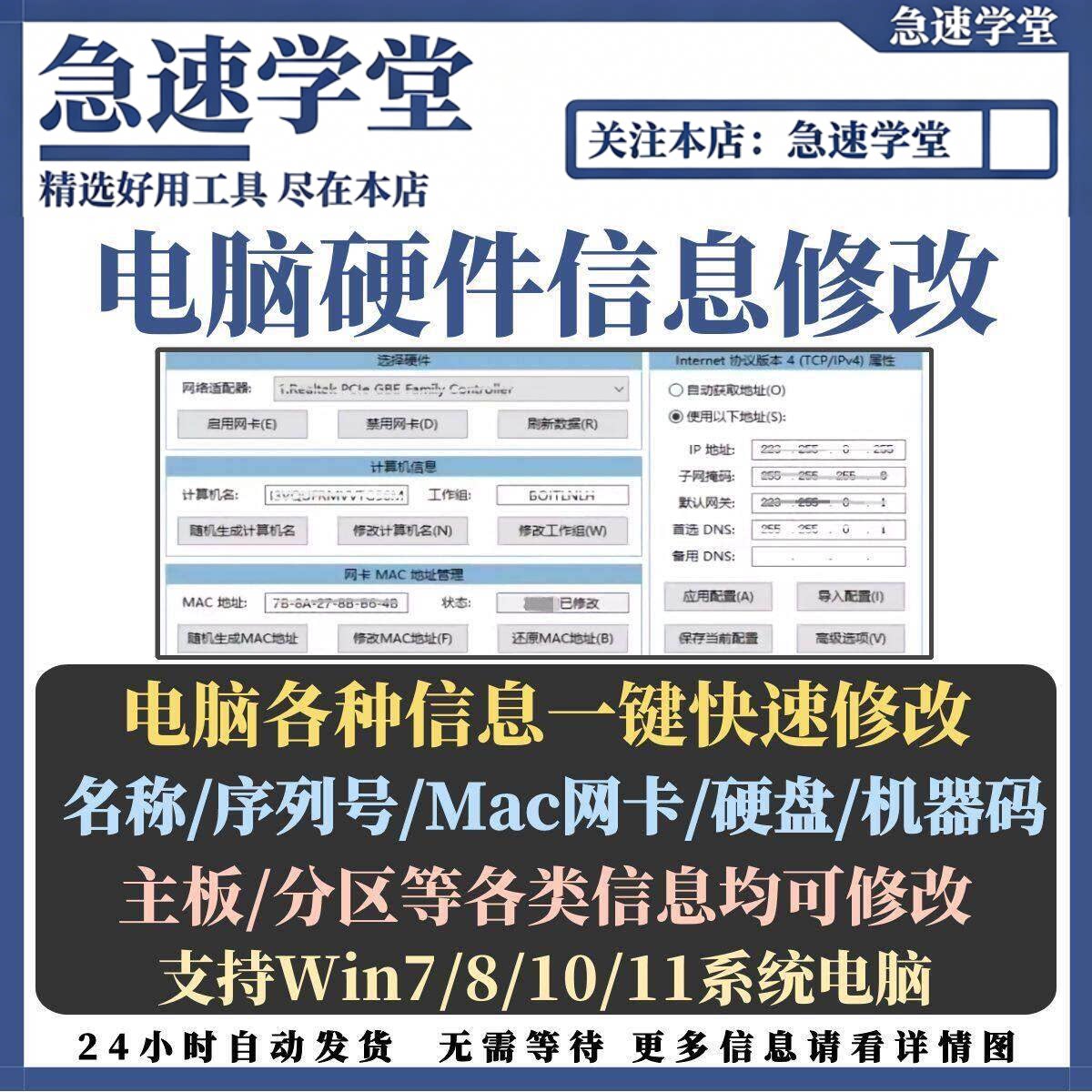电脑硬件信息修改一键更改MAC地址系统序列号PC机器码修改器工具