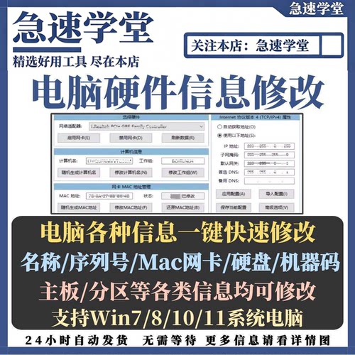 电脑硬件信息修改一键更改MAC地址系统序列号PC机器码修改器工具