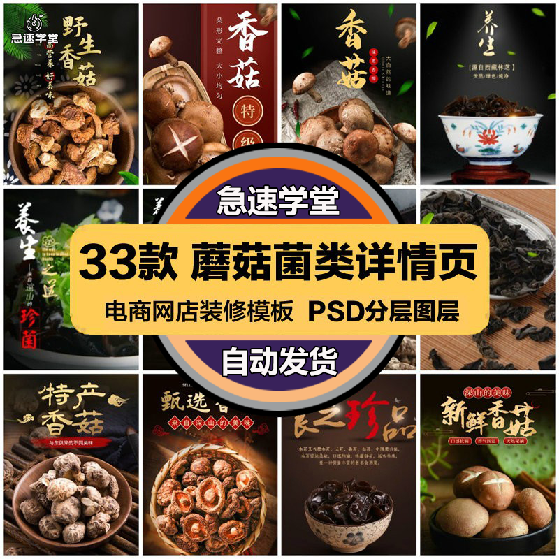 电商蘑菇菌类详情页介绍天猫产品图文描述PSD模板设计素材