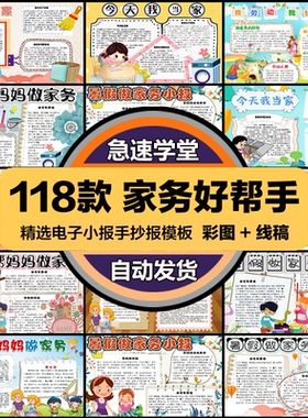手抄报模板电子版小报家务好帮手帮爸妈做家务素材A3A4word模版