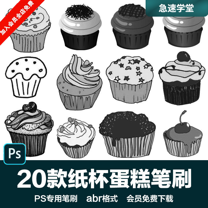 PS后期素材纸杯蛋糕甜品甜点烹饪面点面包图案设计背景abr笔刷