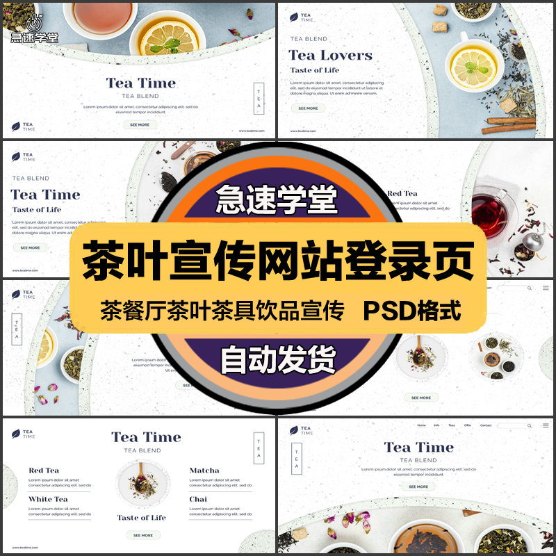 茶餐厅奶茶饮料海报菜单糕点网站登录页宣传单PSD模版设计素材