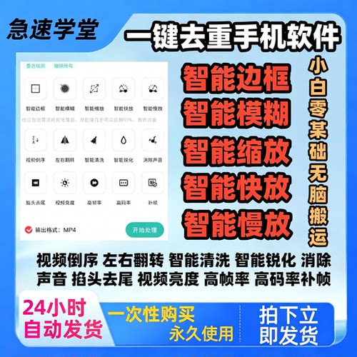 2026新款视频去重搬运手机软件安卓版短视频过原创自动剪辑软件