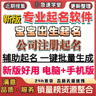 新版宝宝取名软件公司起名软件小婴儿新生儿专业起名软件起好名字