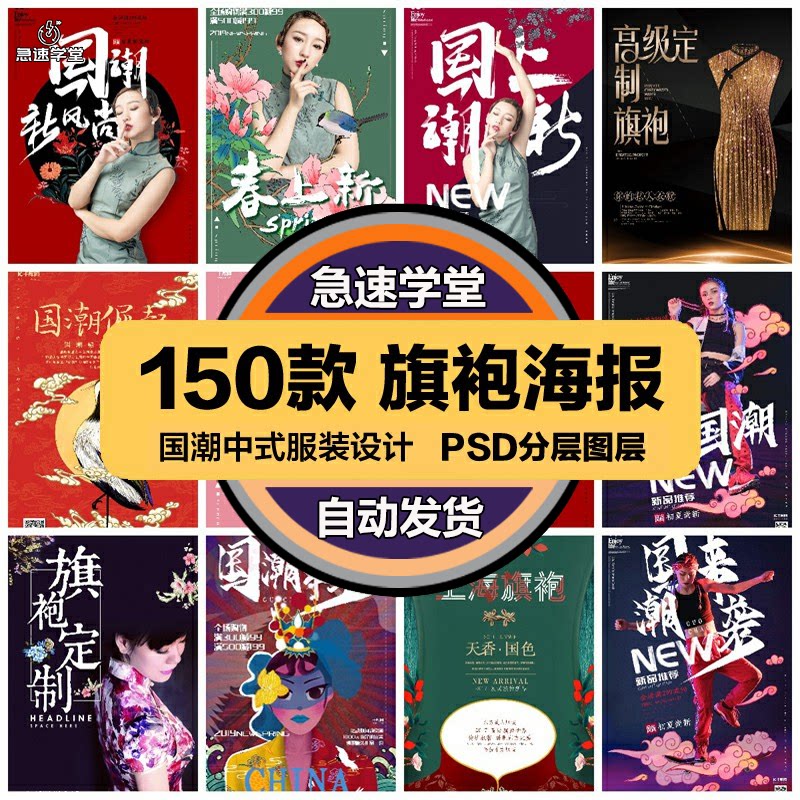 时尚生活PSD海报模板中国风复古女士旗袍促销宣传单广告设计素材