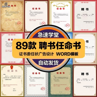 聘书模板任命书聘请任职聘任证书word文档格式电子模板素材源文件