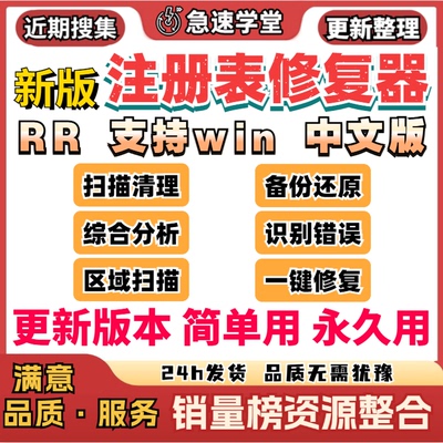 新版电脑注册表修复工具清理优化一键加速绿色Registry备份还原