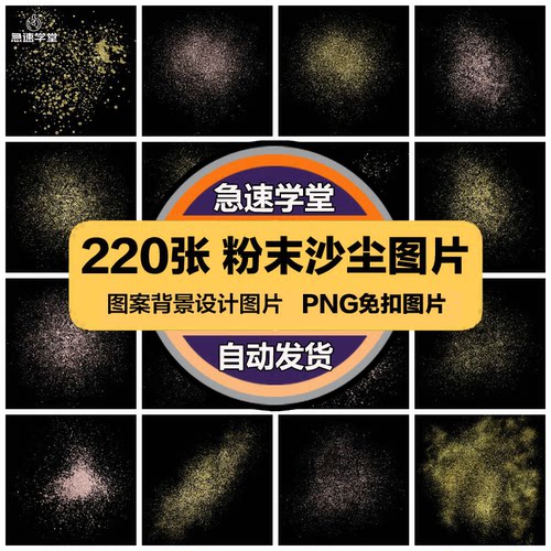 时尚金色闪粉粉末沙尘特效纹理效果质感PNG免抠PS设计美工素材