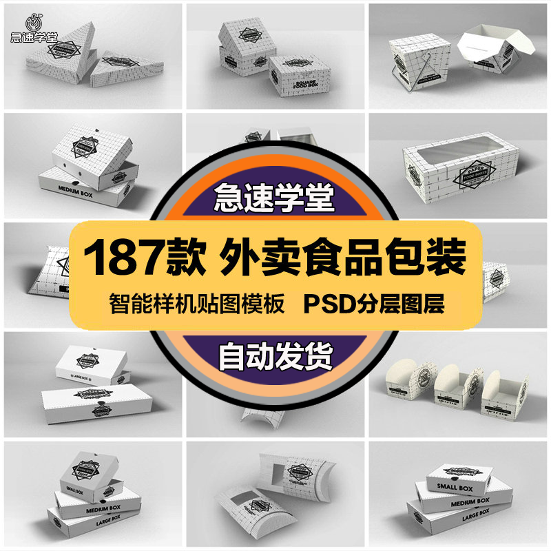 纸质食品食物外卖蛋糕炸鸡烧烤包装样机模型PSD源文件设计素材