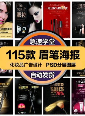 时尚生活PSD海报模板眉笔描眉眼妆化妆品促销宣传单广告设计素材