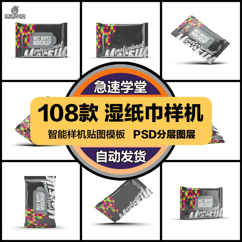 湿纸巾卫生纸外卖包装标志VI品牌海报模板PSD智能贴图样机素材,商务/设计服务,设计素材/源文件,淘宝优惠券,粉丝福利购,淘宝优惠卷