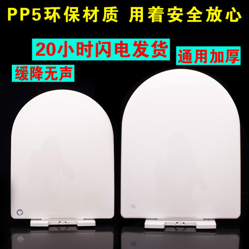 座便盖pp板缓降静音厕所配件