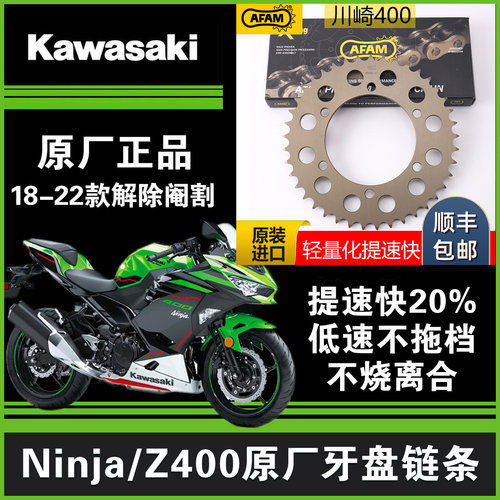 川崎ninja400牙盘链条提升动力