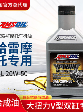 安索哈雷883/X48 750专用全合成机油20W50摩托车齿轮油突破大滑翔