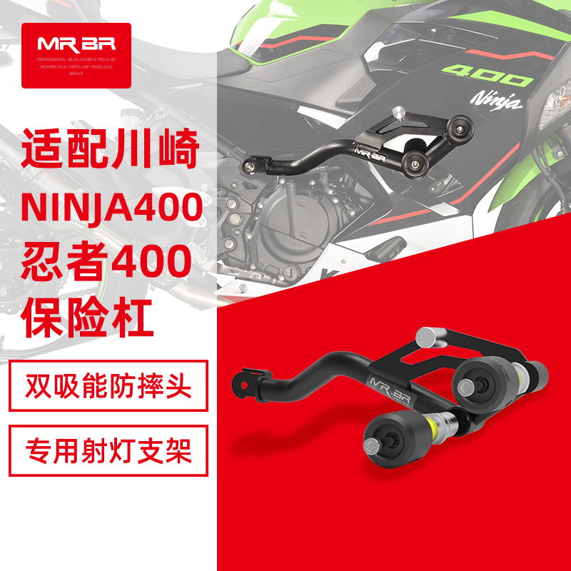 ninja400护杠保险杠防摔竞技杠