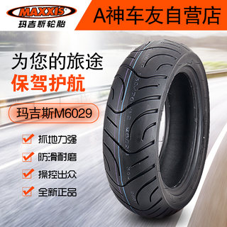玛吉斯M6029 90-90-12 100-90-10 110-120-130-70-12摩托车轮胎
