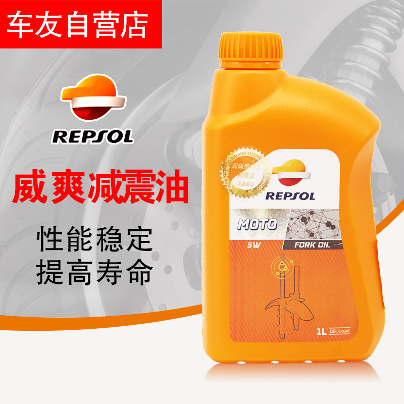 威爽摩托车减震油5W10W避震油前叉油踏板车全合成官方正品减震油
