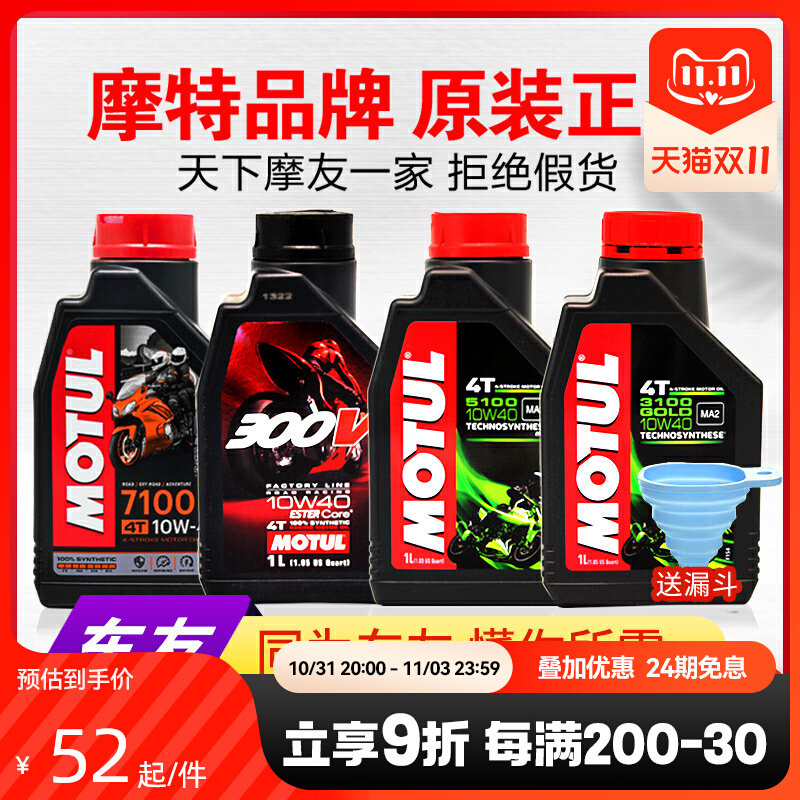 MOTUL摩特7100/3100/5100/300v半全合成踏板车摩托车机油10W40 50使用感如何?