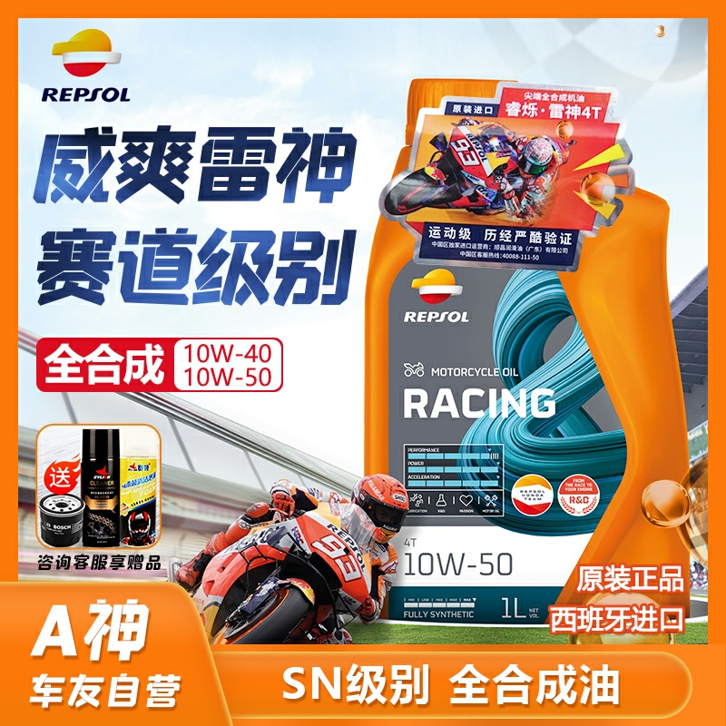 威爽雷神机油10w50全合成摩托车机油 黄龙300赛600进口圣科10w40