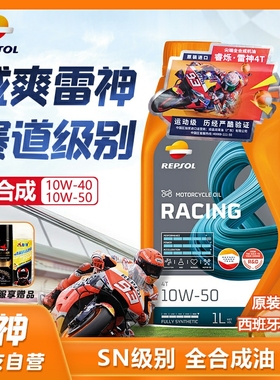 威爽雷神机油10W50全合成摩托车机油 黄龙300赛600进口圣科10W40