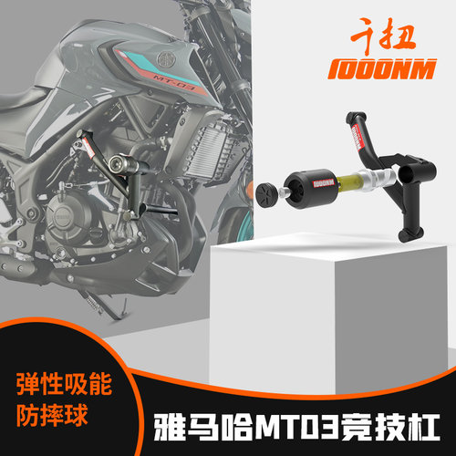 MRBR护杠保险杠适用雅马哈MT03