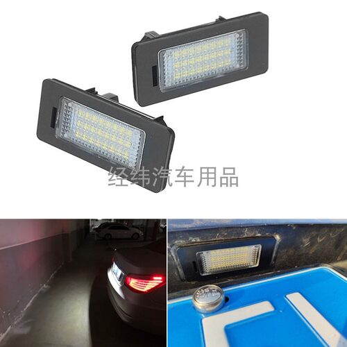 适用宝马5系E39 E60 E61 M5  F10 F11 F18 牌照灯 LED 后车牌灯