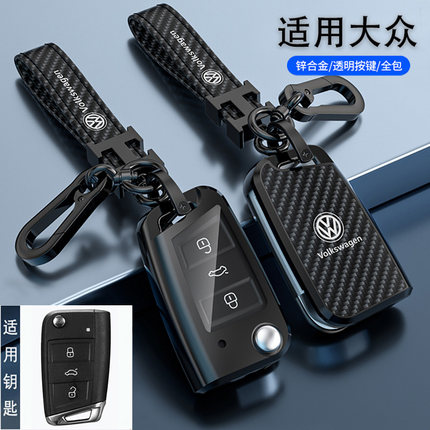适用大众钥匙套朗逸起航途观X新宝来速腾桑塔纳polo探岳车包扣壳