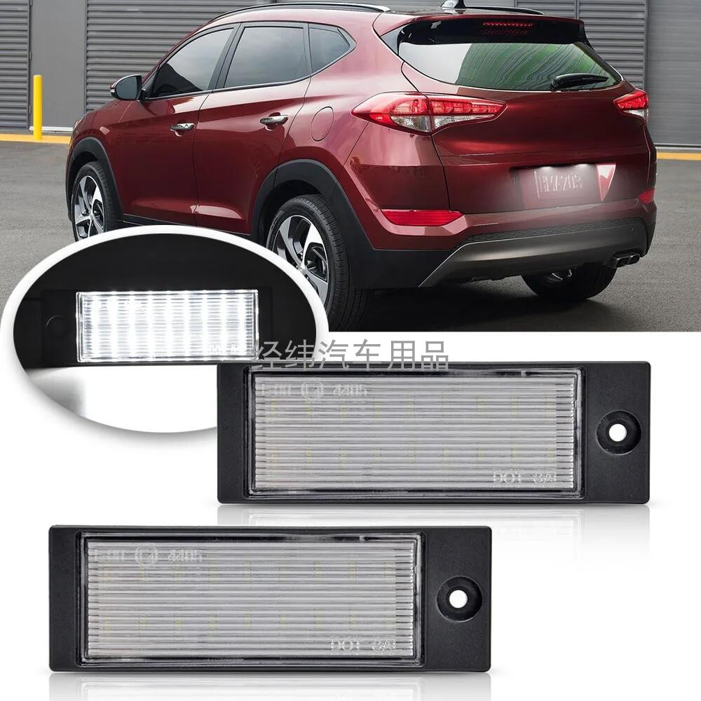 适用现代途胜IX35牌照灯Tucson 索纳塔Sonata LED车牌灯总成 白光