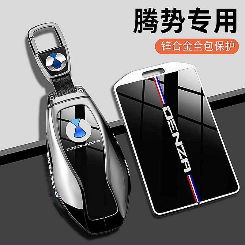 2024款腾势z9GT钥匙套dm专用Ultra版max汽车新d9包n7智驾Pro壳扣X