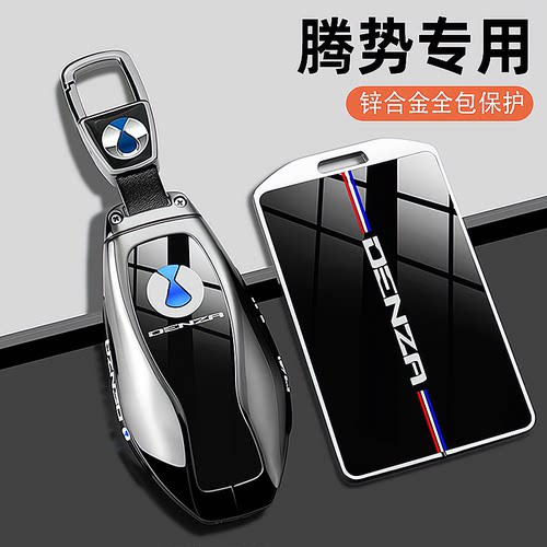 2024款腾势z9GT钥匙套dm专用Ultra版max汽车新d9包n7智驾Pro壳扣X