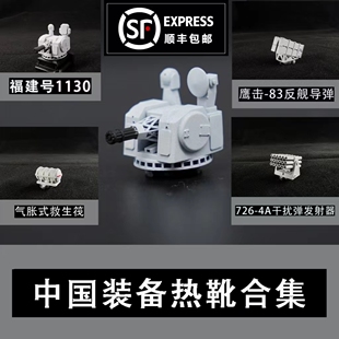 A7C 索尼佳能通用热靴键帽微缩模型1130近防炮中国军事模型高级感