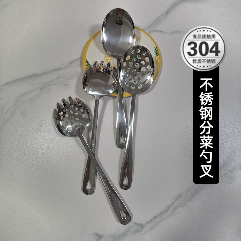 304钢分菜勺漏自助餐公用勺叉子