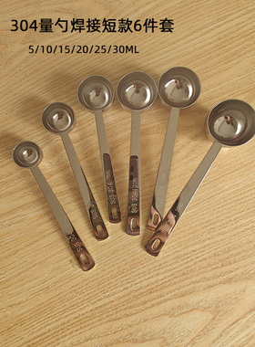 304不锈钢镜光量勺5/10/15/20/25/30ml厨房烘焙克称勺短柄调料勺