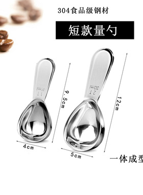 304不锈钢一体定量匙0.63/1.25/2.5/5/15/20/25/30ml粉咖啡短量勺