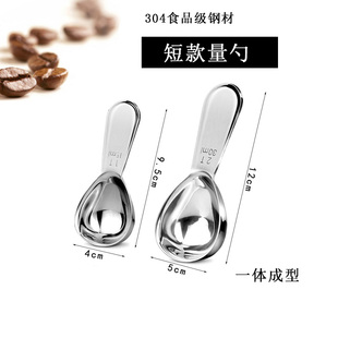 2.5 30ml粉咖啡短量勺 304不锈钢一体定量匙0.63 1.25
