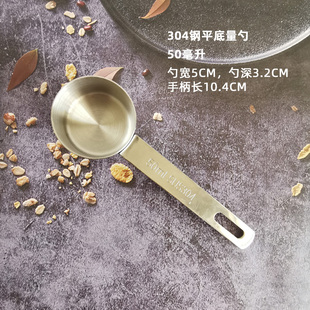480cc ml平底烘焙定量勺餐厅酱料勺子 100 304食品级不锈钢量勺50