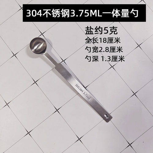 304不锈钢量勺3.75ml5克盐勺子